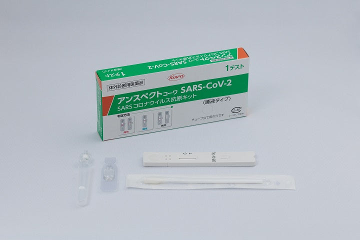 【第1類医薬品】1回用 アンスペクトコーワ COVID-19 抗原迅速テスト（一般用） 体外診断用医薬品